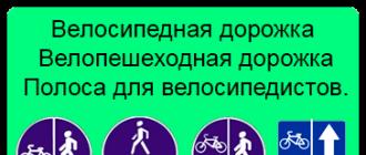 Полоса для велосипедистов: нюансы и правила движения Что такое полоса для велосипедистов